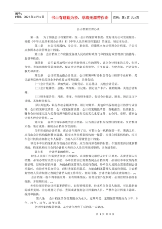 某公司财务会计档案管理办法