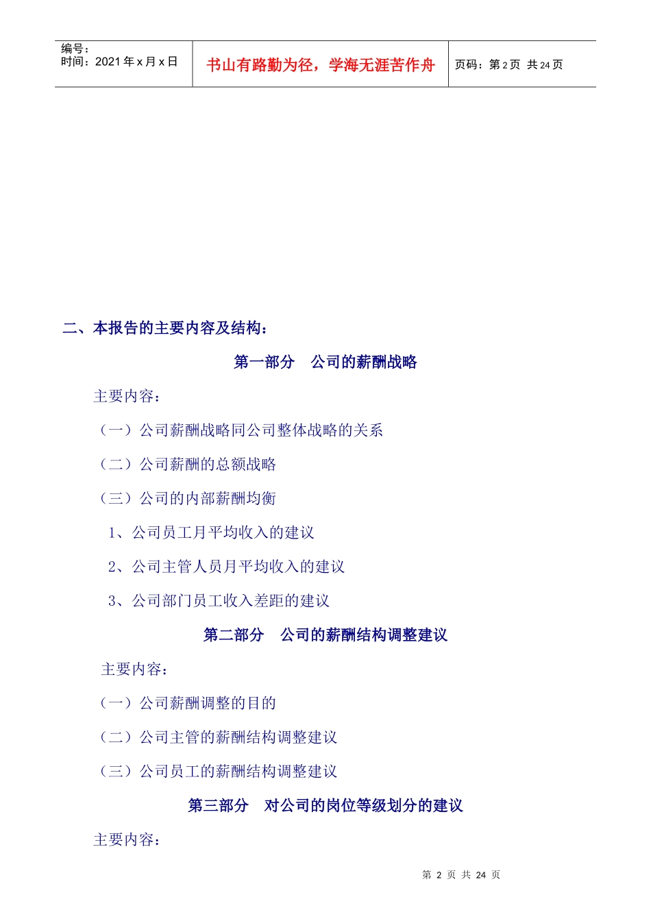 某公司薪酬体系设计咨询报告_第2页