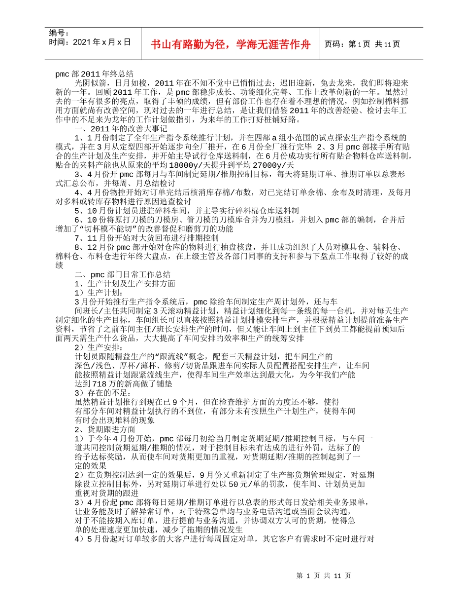 某公司PMC部年终工作总结_第1页