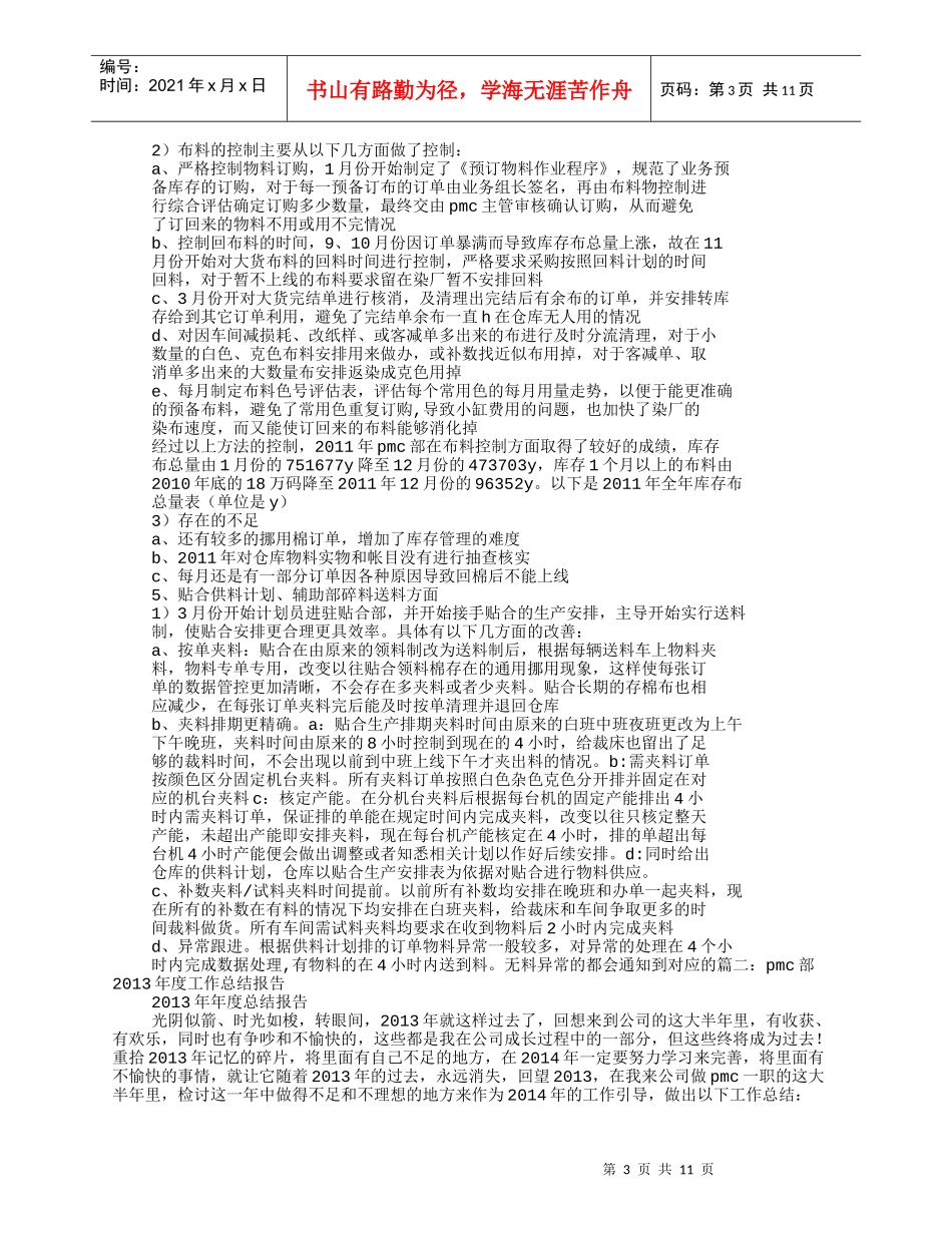 某公司PMC部年终工作总结_第3页