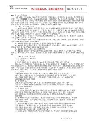某公司PMC部年终工作总结
