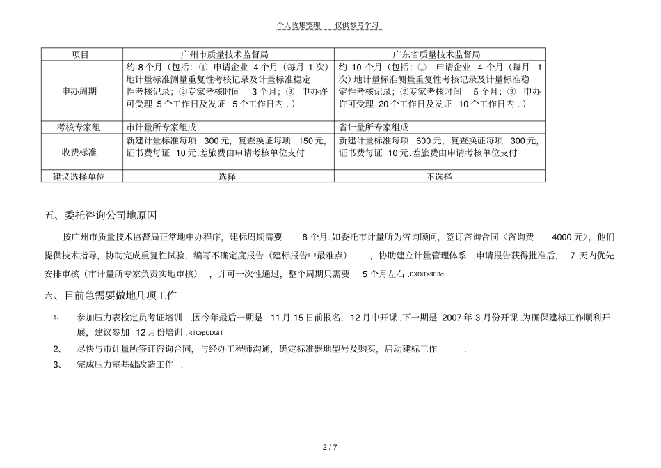 压力室建标实施方案_第2页