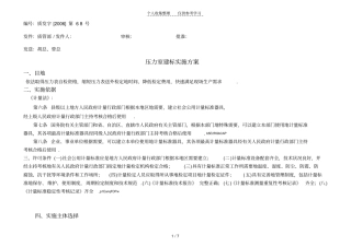 压力室建标实施方案
