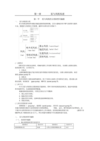 (完整版)泵与风机的分类及其工作原理