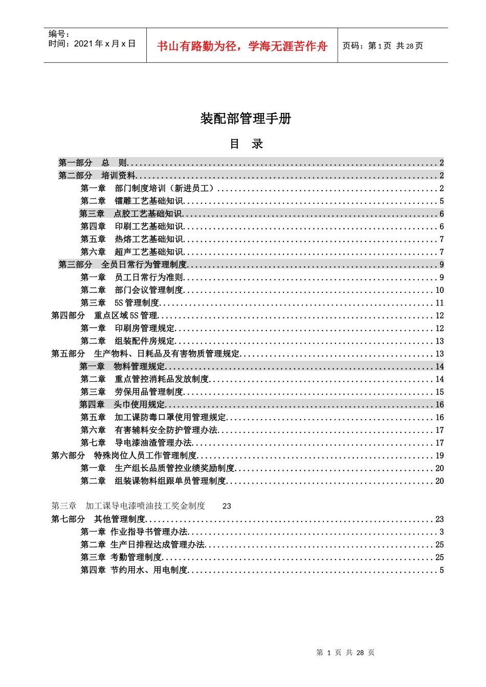 某公司装配部管理手册_第1页