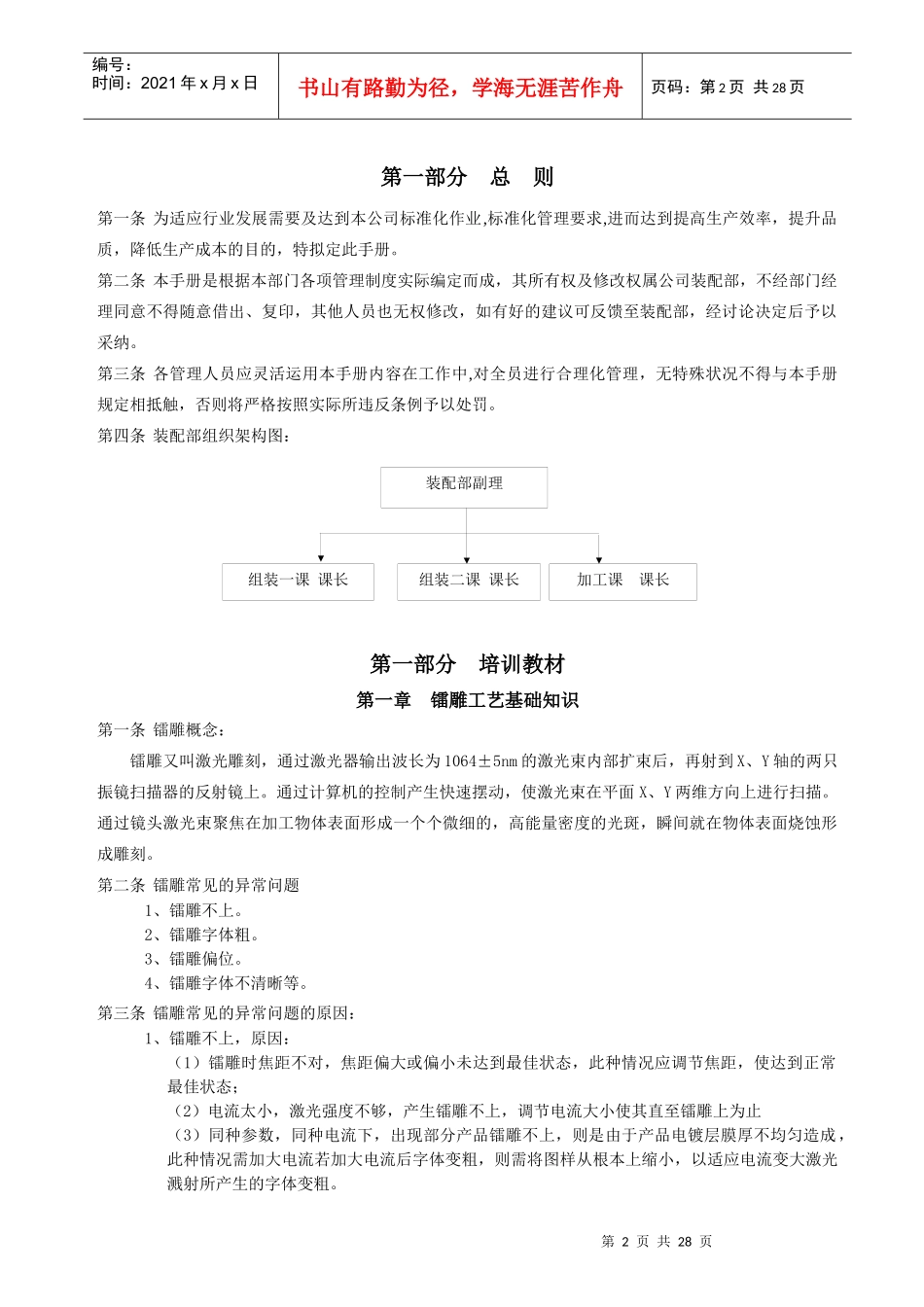 某公司装配部管理手册_第2页