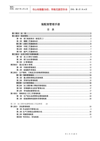 某公司装配部管理手册