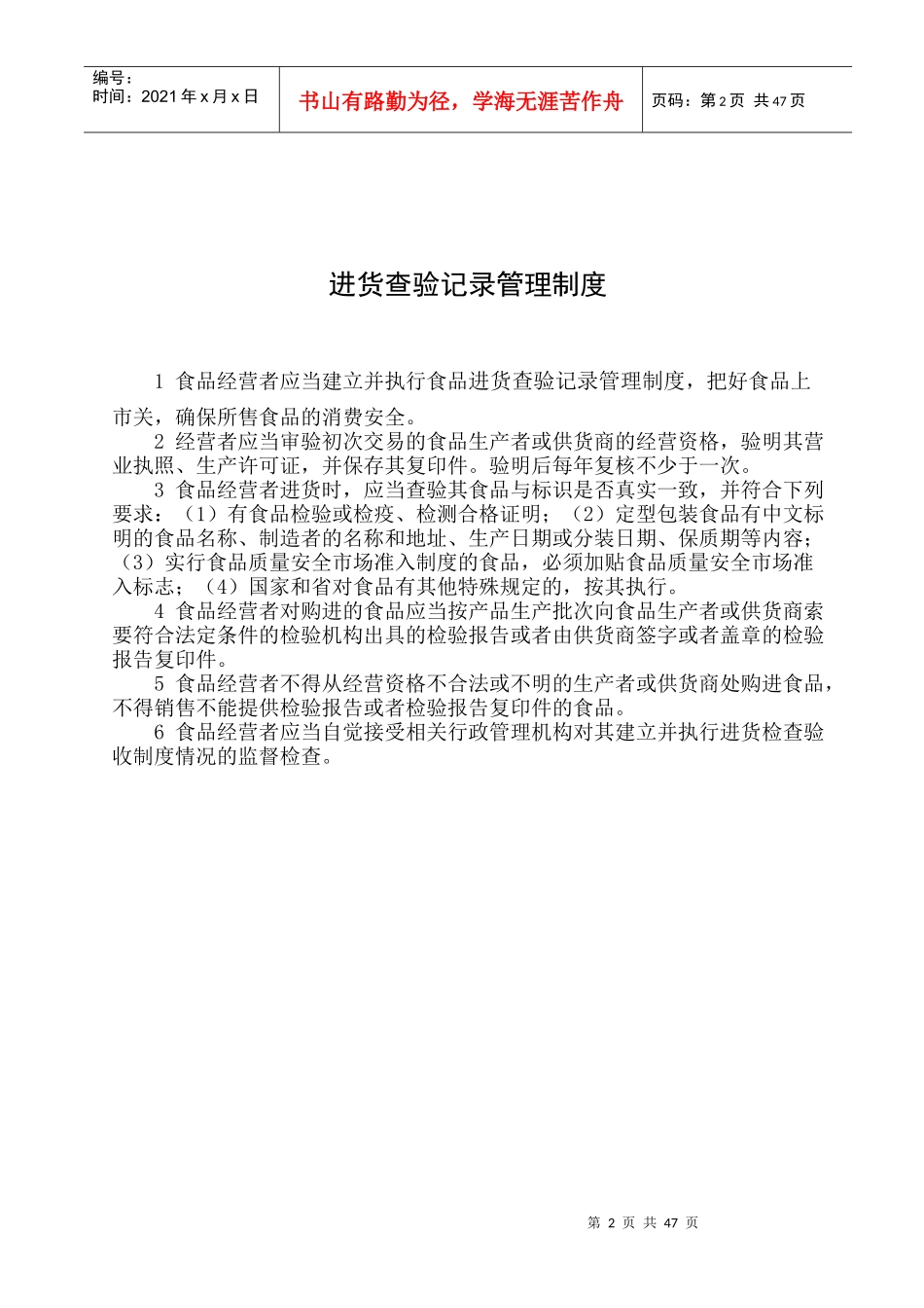 某公司各项质量安全管理制度汇编_第2页