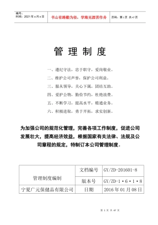 某公司各项质量安全管理制度汇编
