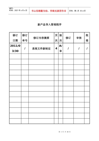 某公司新产品导入管理程序