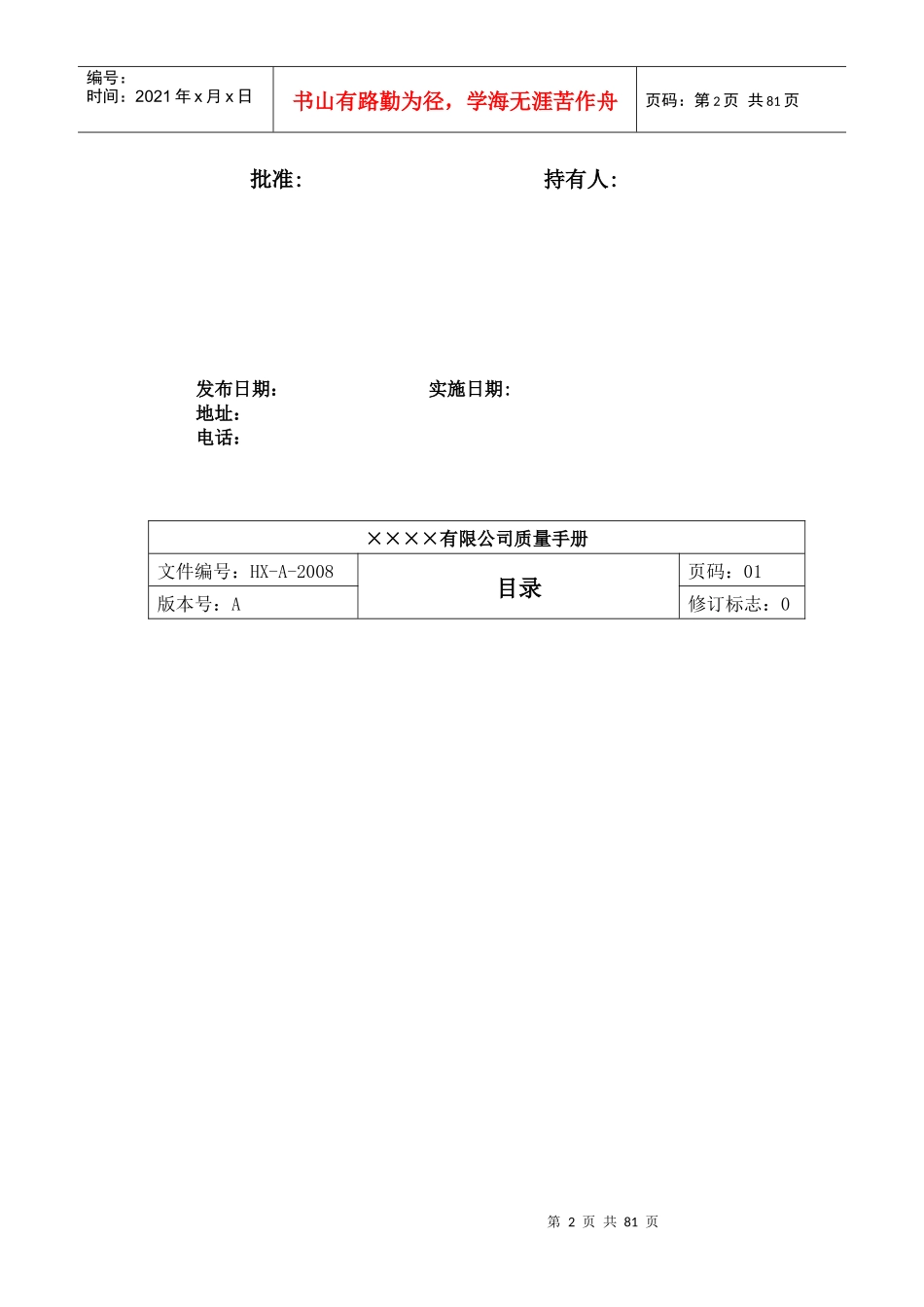 某公司质量手册--ripple1029_第2页
