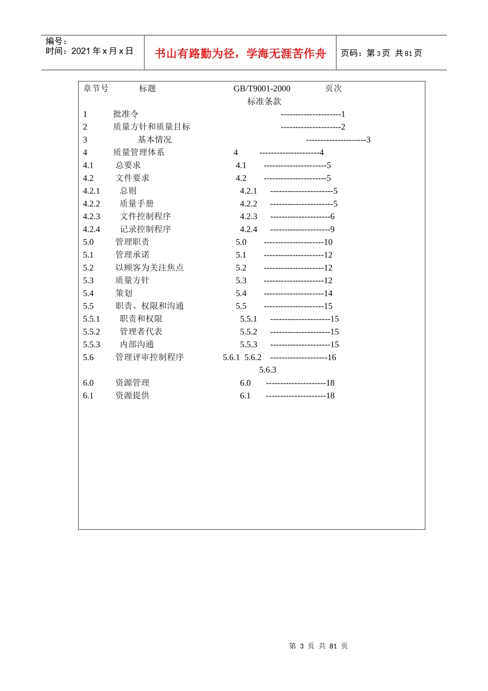 某公司质量手册--ripple1029_第3页