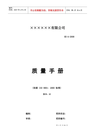 某公司质量手册--ripple1029
