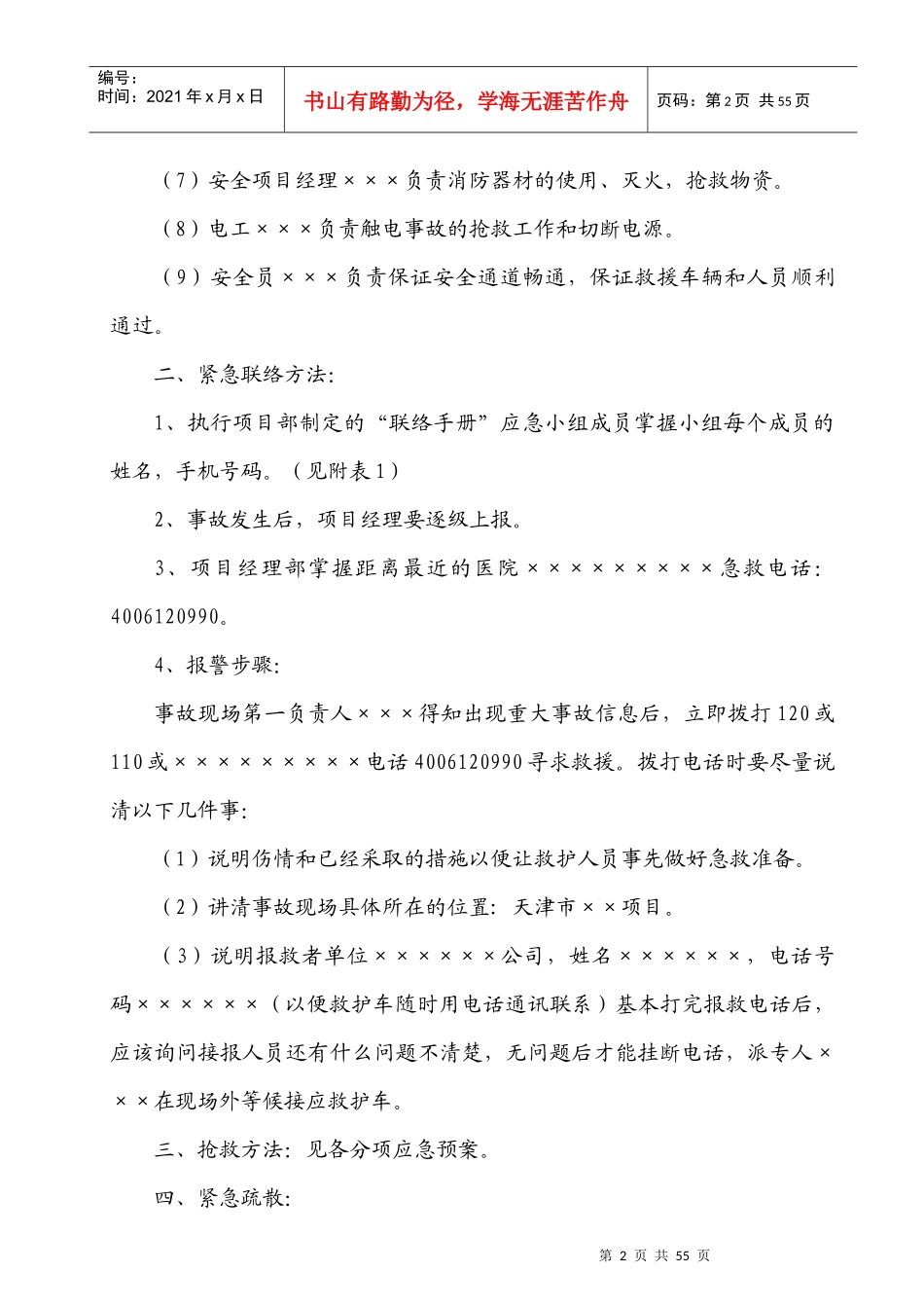 某公司施工应急救援预案_第3页