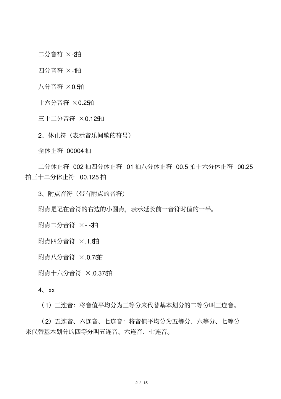 小学音乐基本知识教案资料_第2页