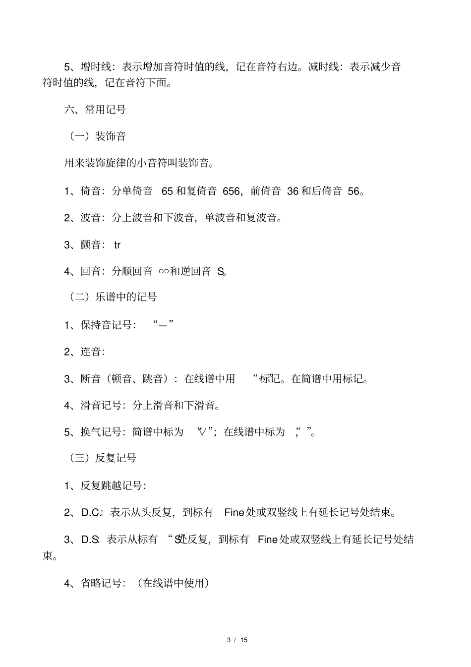 小学音乐基本知识教案资料_第3页