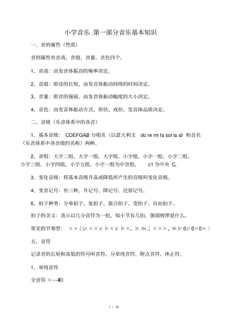 小学音乐基本知识教案资料