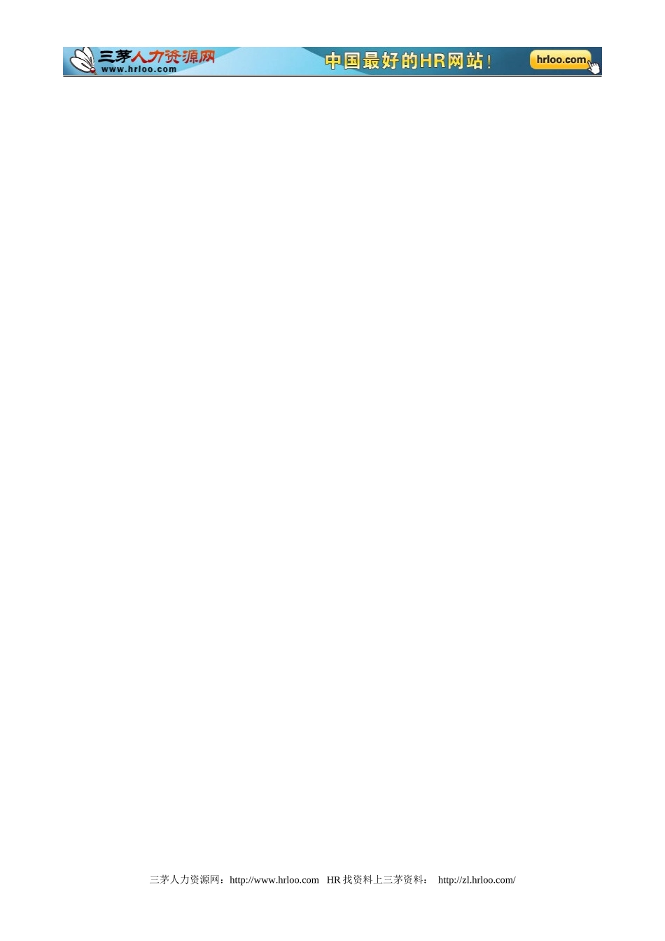 某公司人力资源政策流程管理手册_第2页