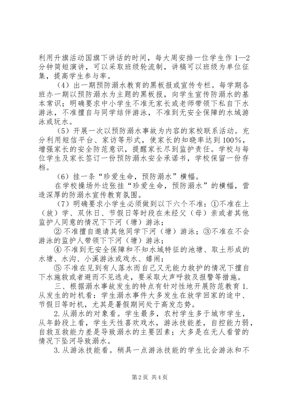 学校学张伟做榜样活动方案和简报_第2页