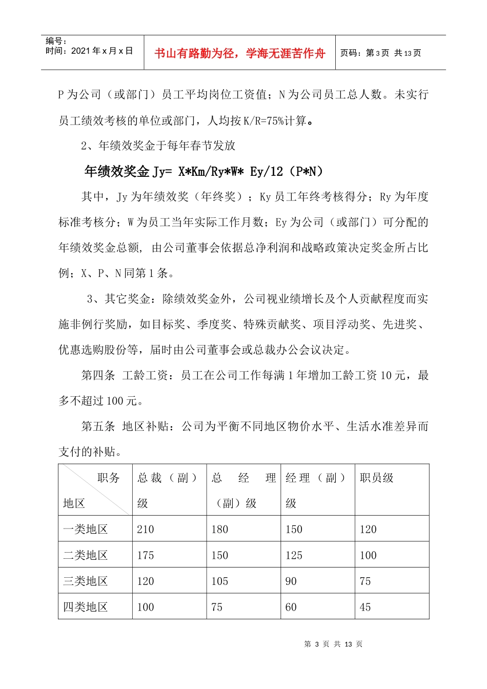 某公司薪酬管理准则_第3页