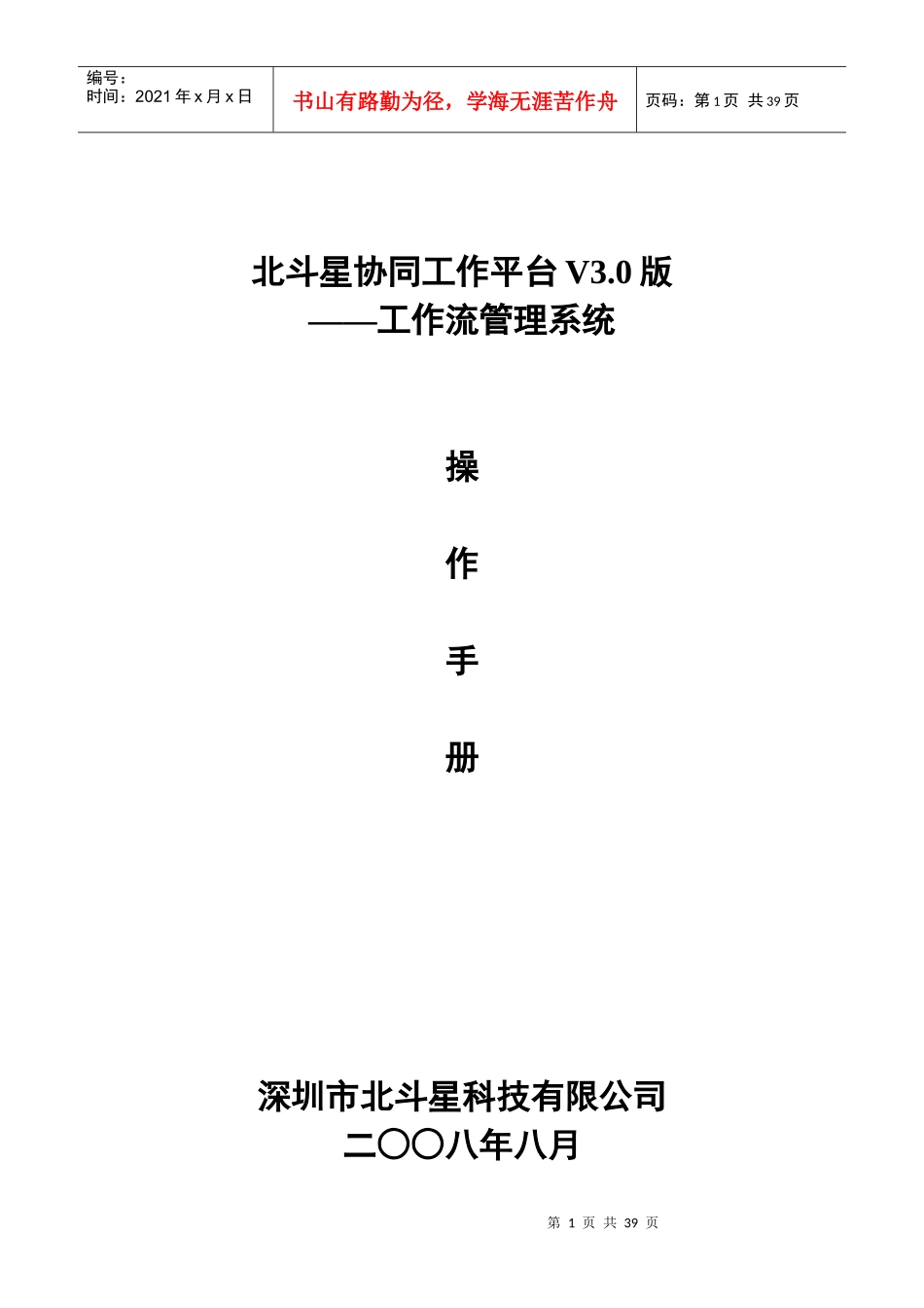 某公司工作流管理操作手册_第1页