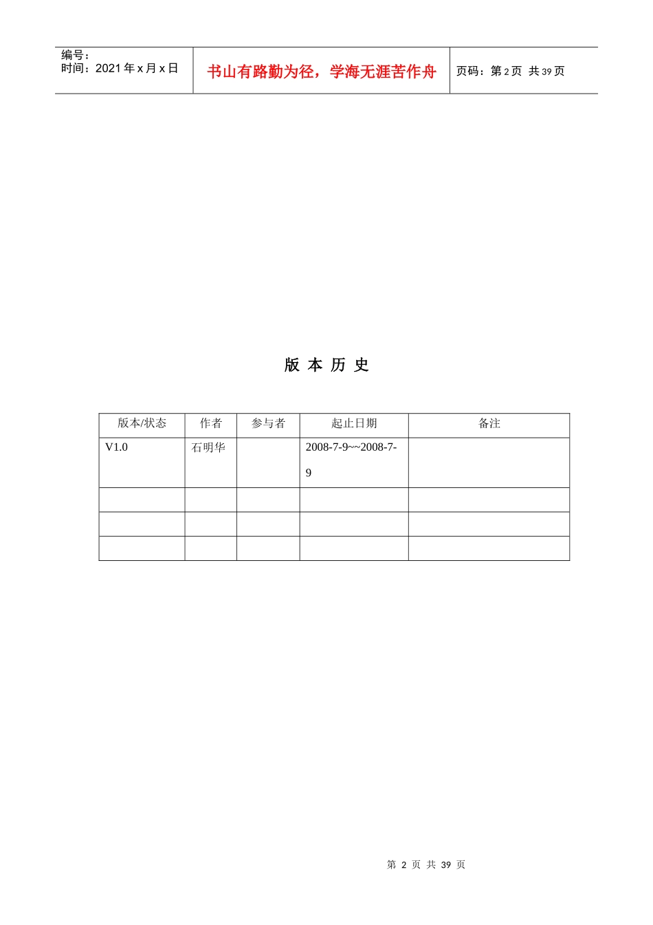某公司工作流管理操作手册_第2页