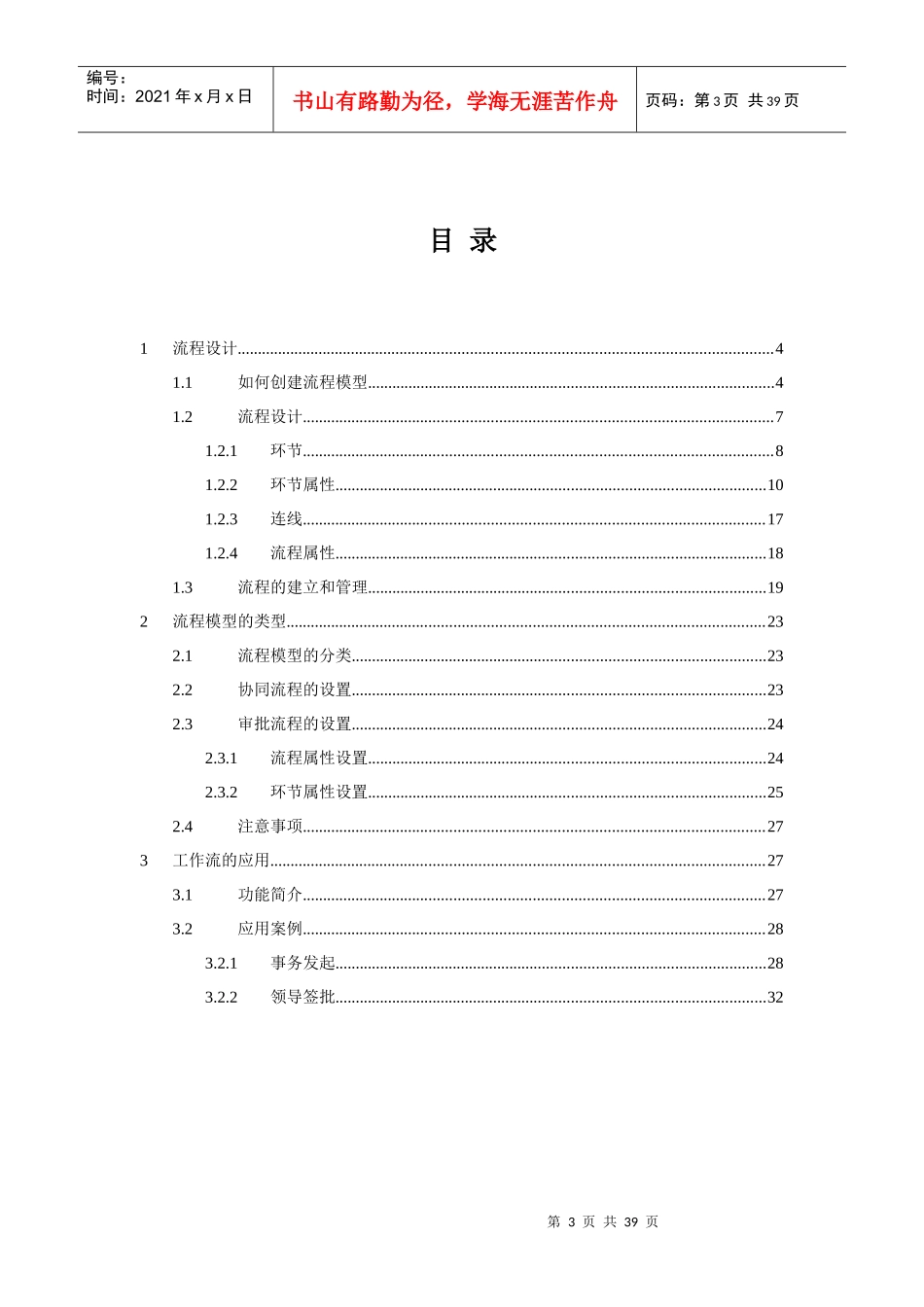 某公司工作流管理操作手册_第3页