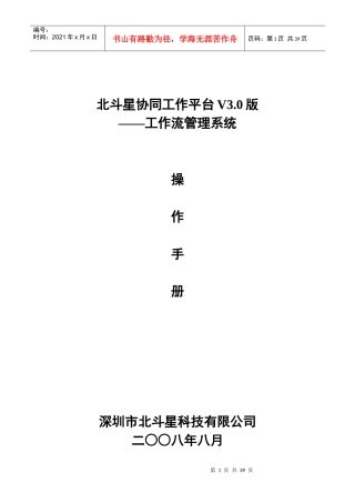 某公司工作流管理操作手册