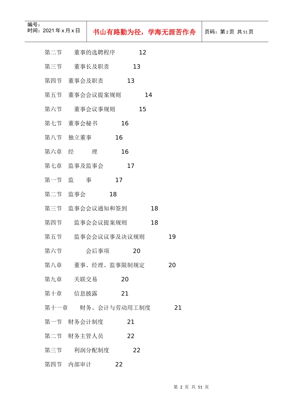 某公司董事及股东会的议事规则_第2页