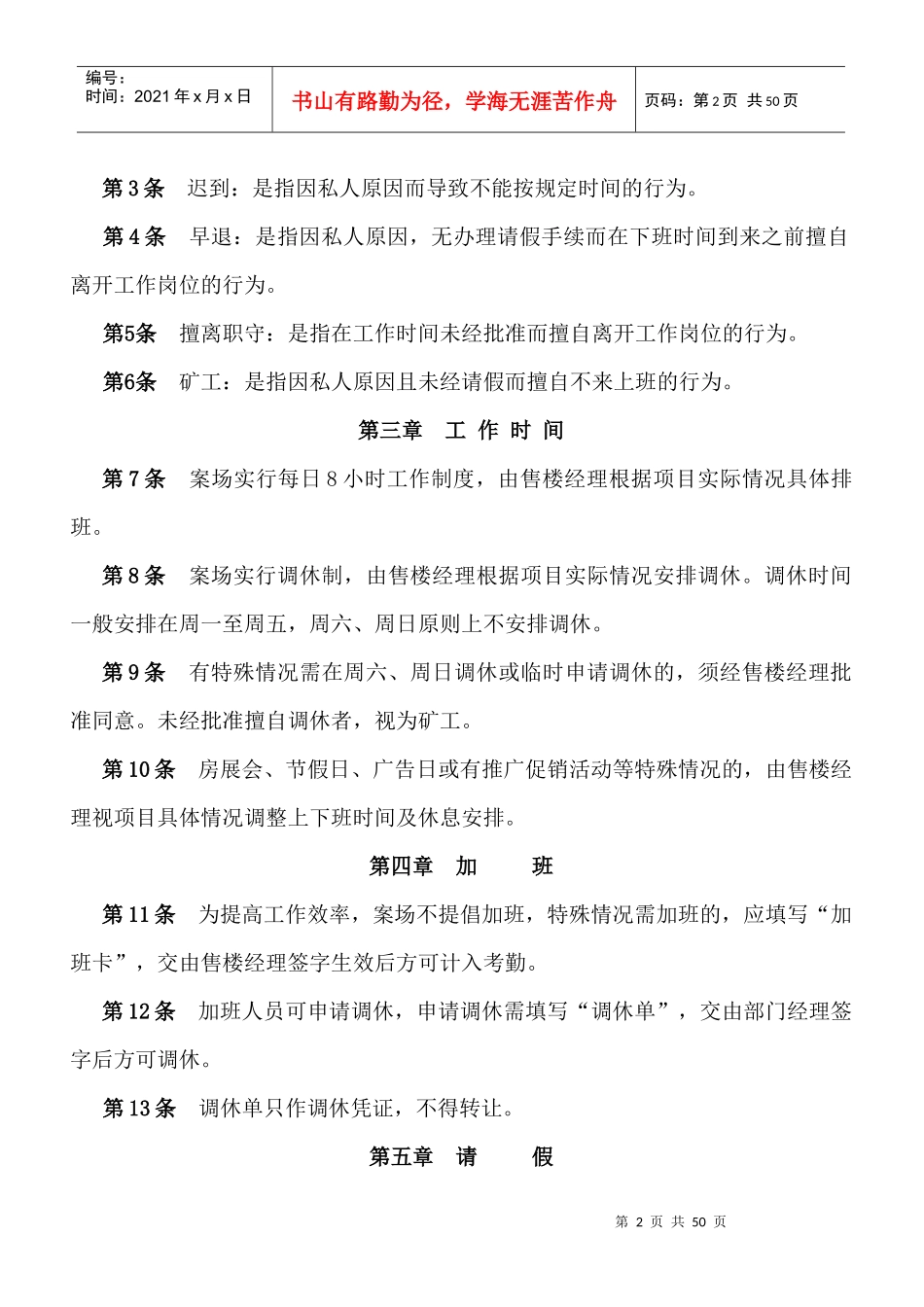 某公司售楼部行政管理制度编制_第2页