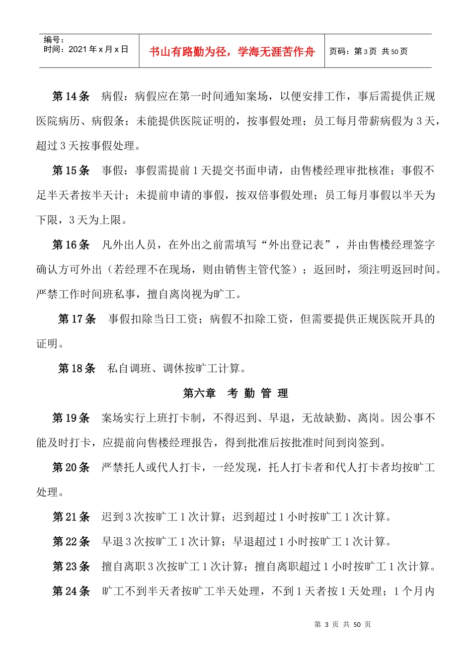 某公司售楼部行政管理制度编制_第3页