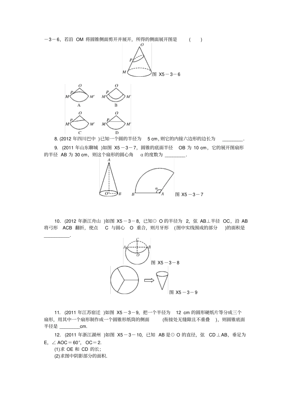 中考数学专题复习之与圆有关的计算练习题及答案_第2页