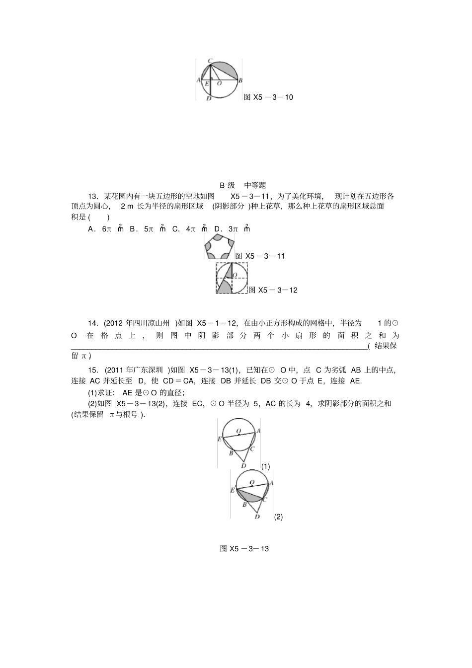 中考数学专题复习之与圆有关的计算练习题及答案_第3页