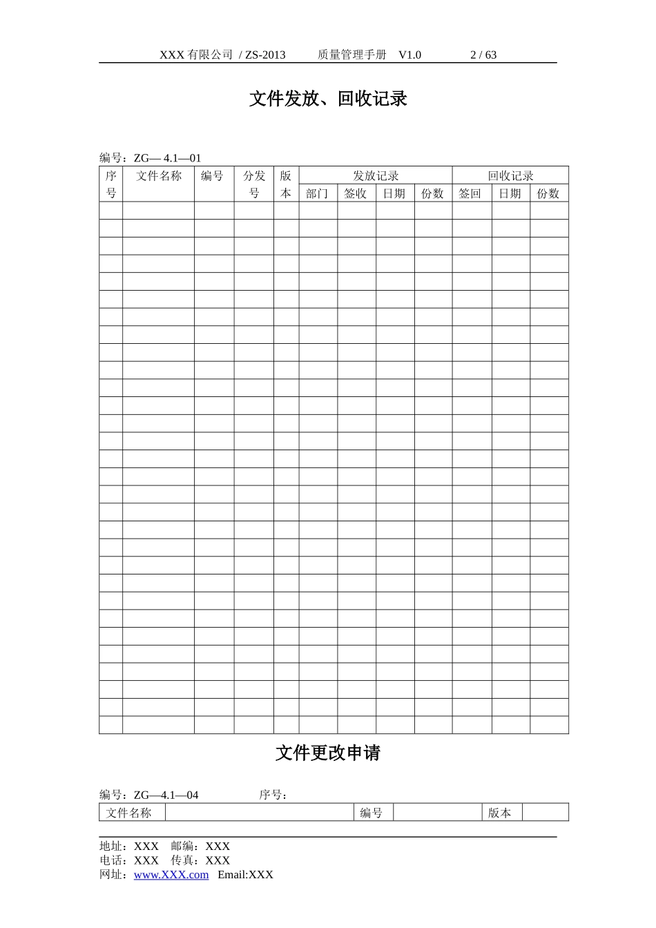某公司质量管理手册(DOCX 58页)_第1页