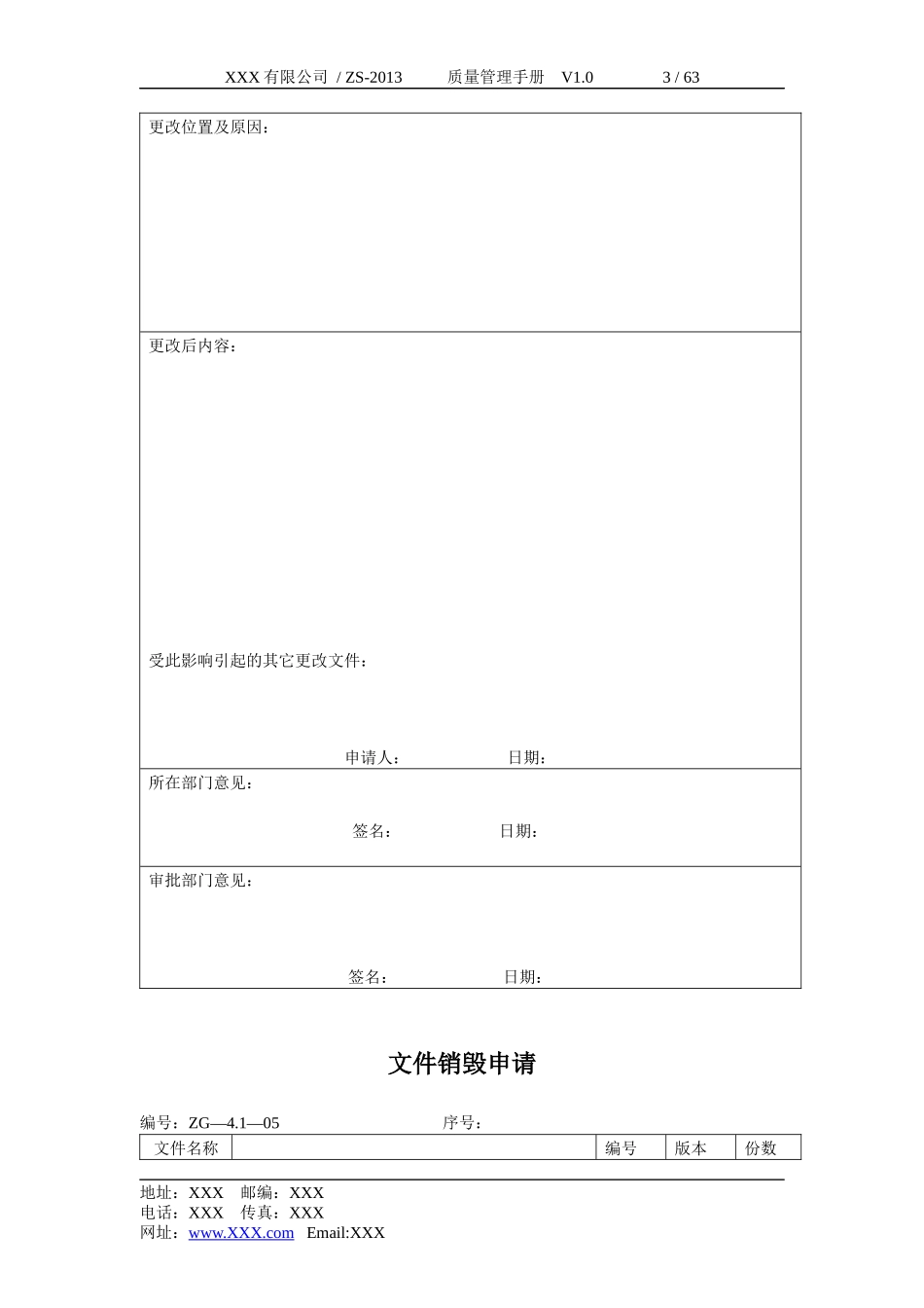 某公司质量管理手册(DOCX 58页)_第2页