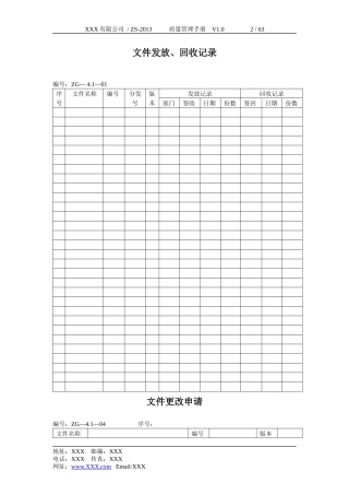 某公司质量管理手册(DOCX 58页)