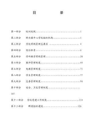 某公司管理制度汇编(DOC 181页)