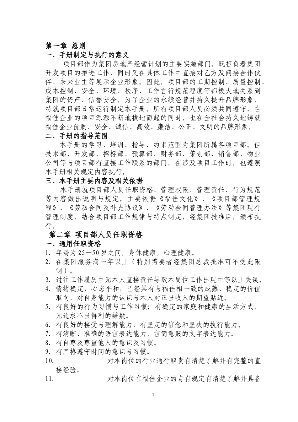 某公司管理必备手册_第1页