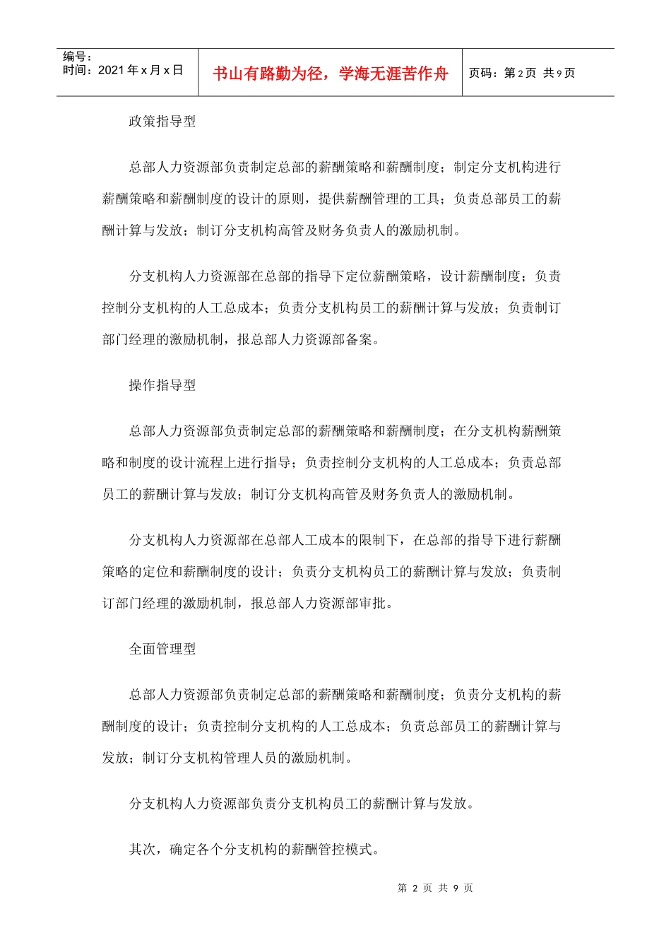 某公司薪酬管理常见问题及应对策略_第2页