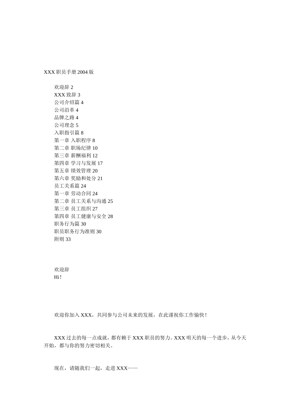 某公司职员手册_第1页