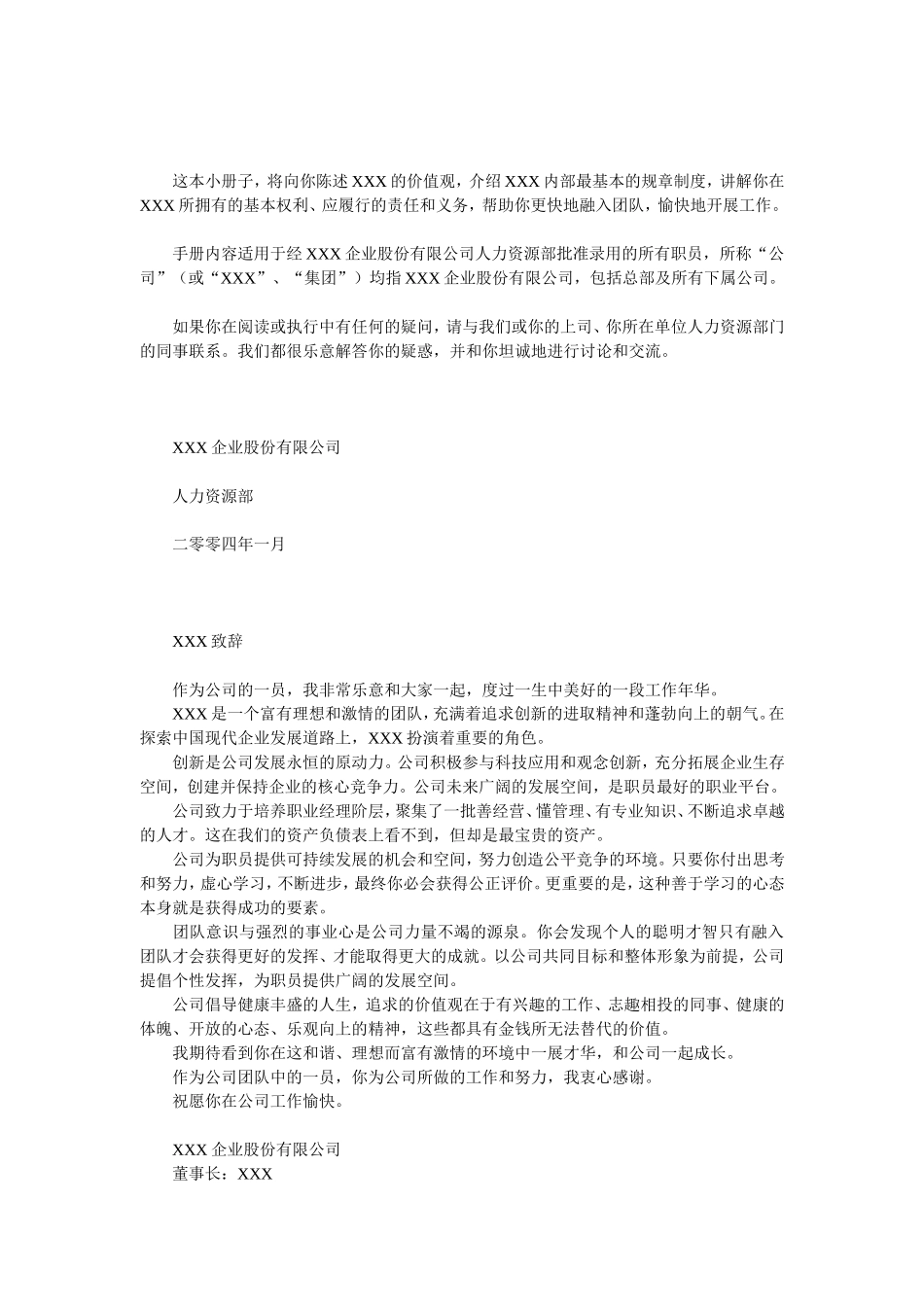 某公司职员手册_第2页