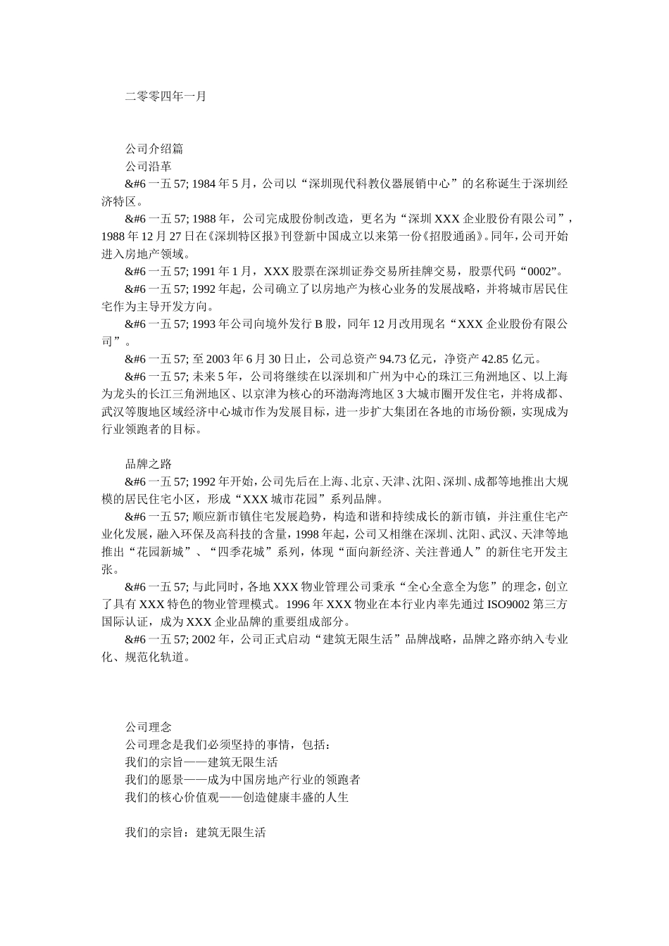 某公司职员手册_第3页