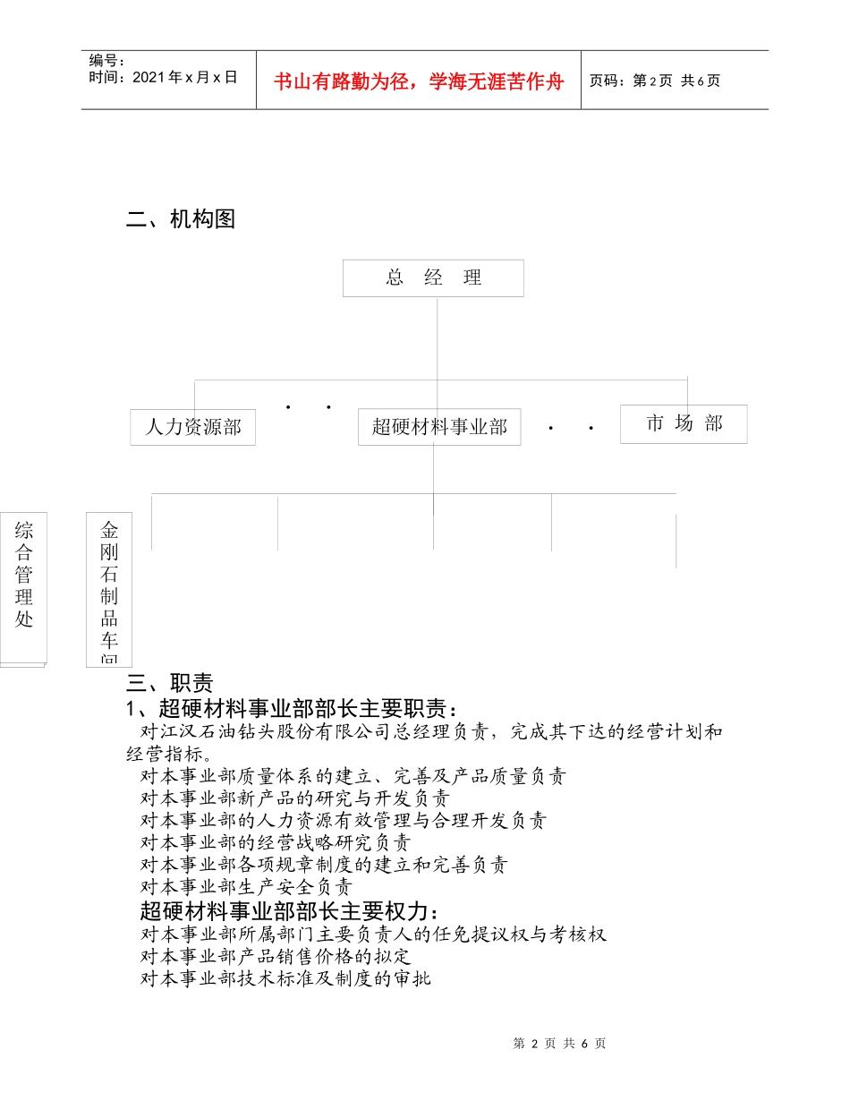 某公司超硬材料事业部机构设计方案_第2页