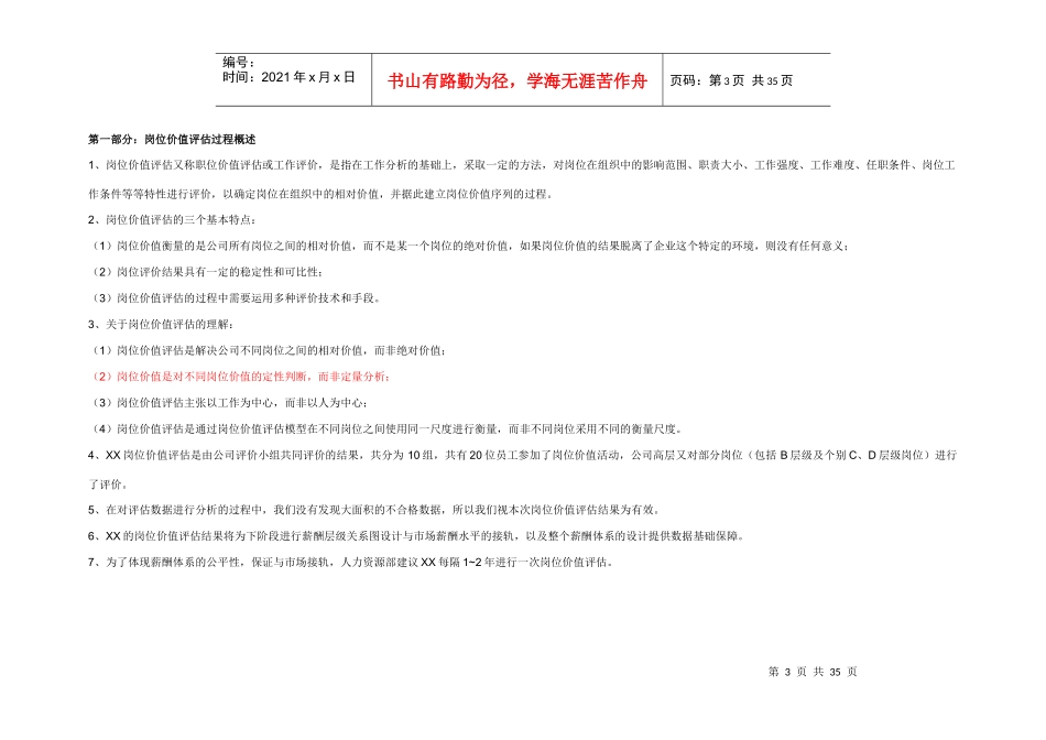 某公司岗位价值评估报告_第3页
