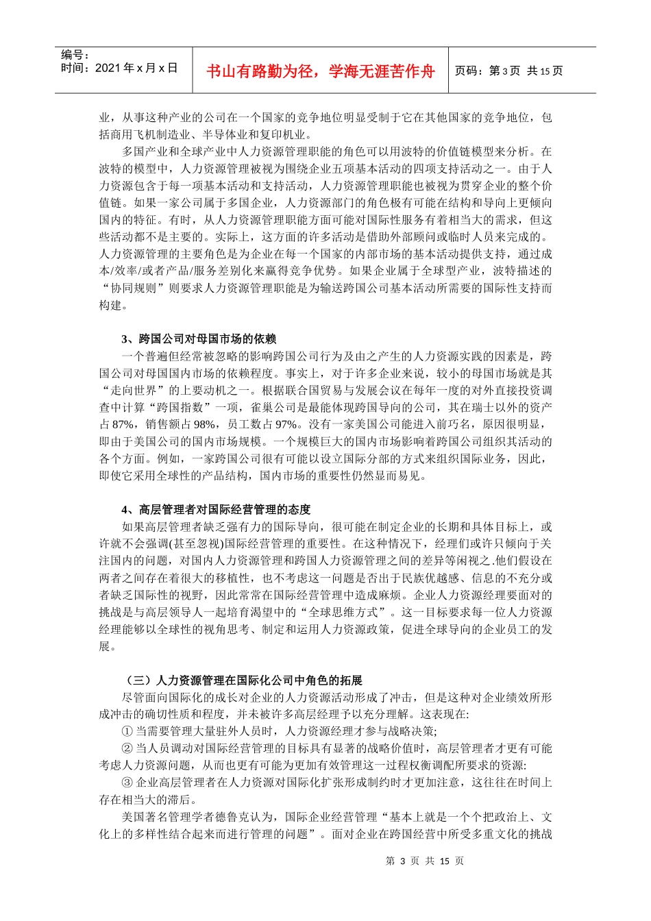 某公司视角的国际人力资源管理_第3页