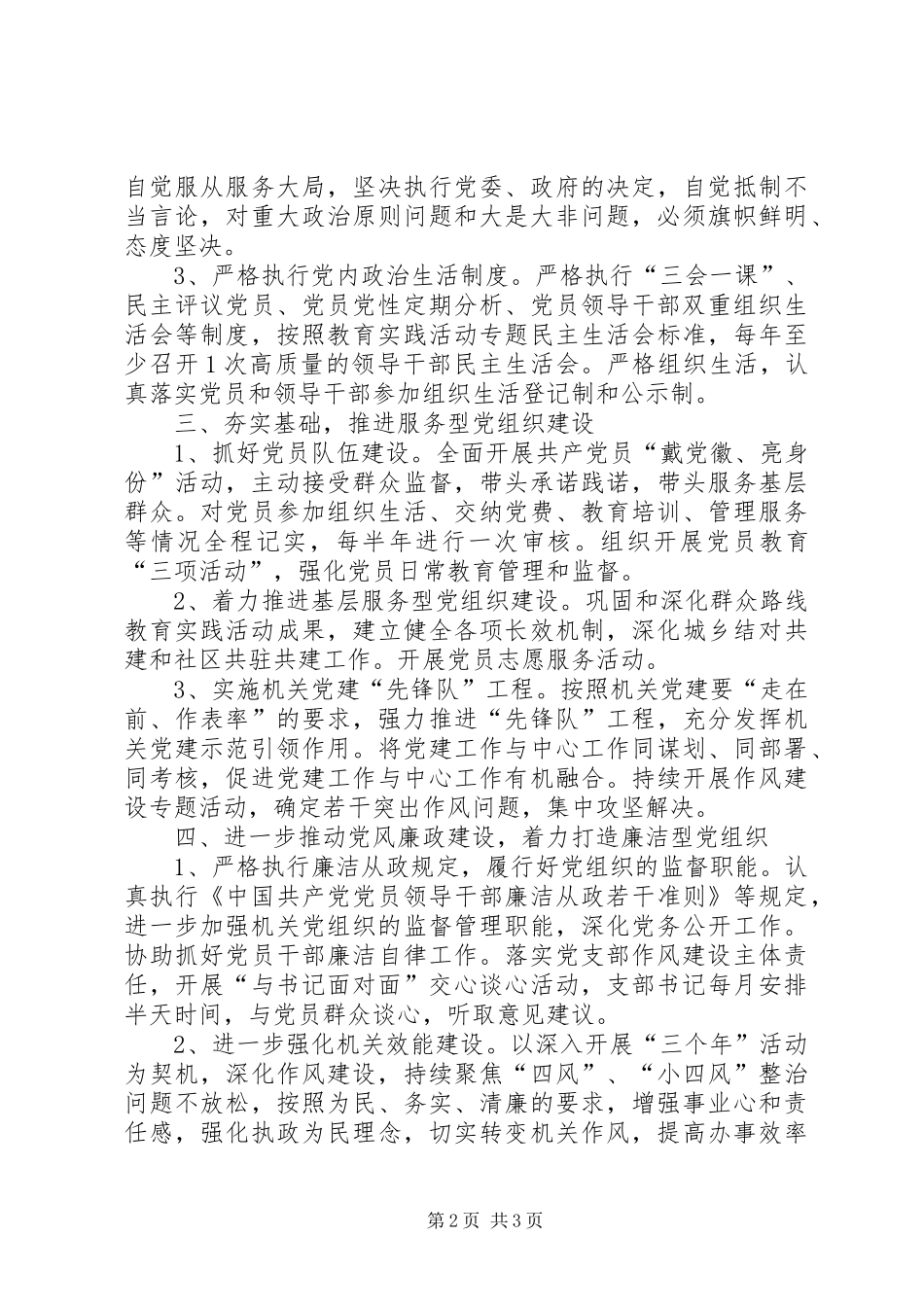 移民局支部党建工作计划_第2页