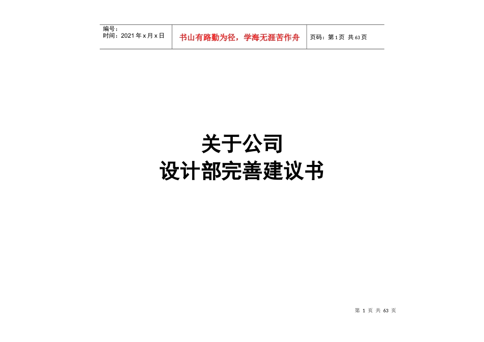 某公司设计部完善建议书_第1页