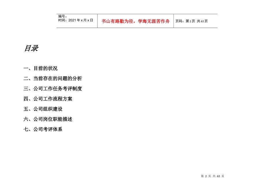 某公司设计部完善建议书_第2页