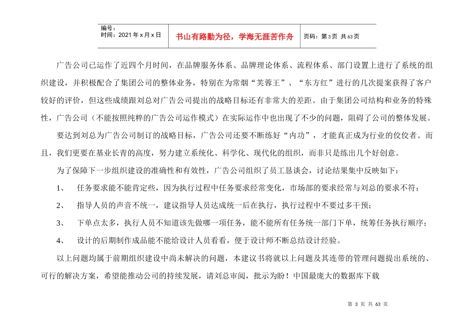 某公司设计部完善建议书_第3页