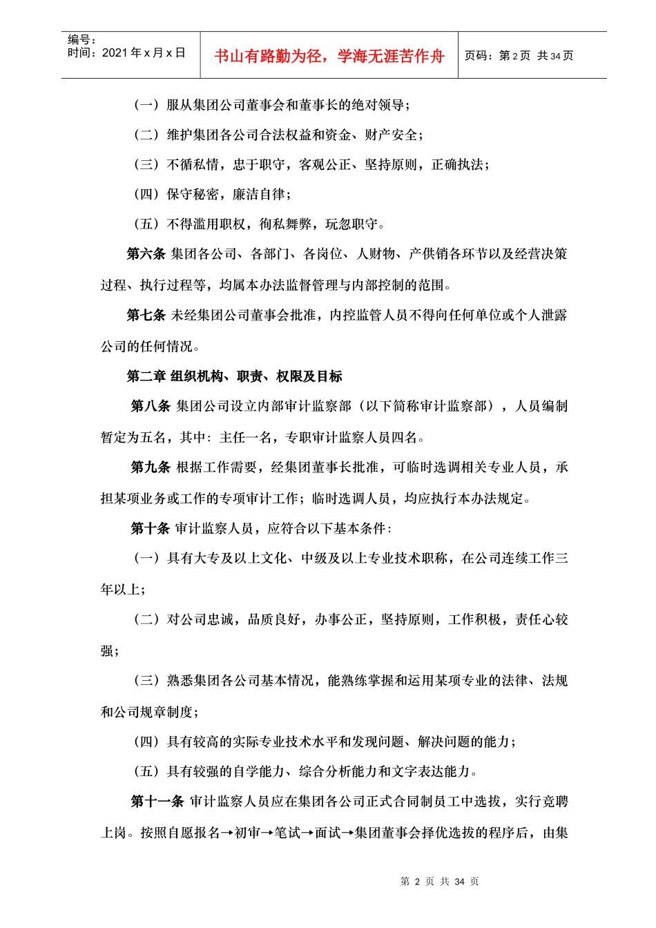 某公司内部控制与监督管理知识分析法_第2页